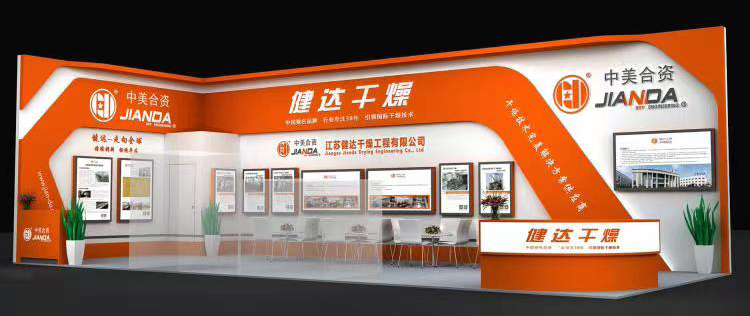 健達干燥將參加第二十四屆中國國際食品添加劑和配料展覽會