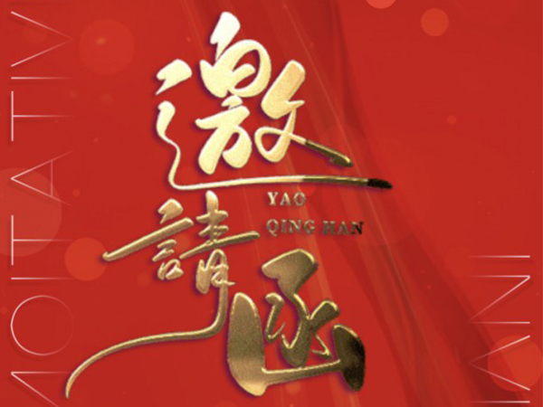 健達誠邀您一起參加第二屆磷酸鐵及磷酸鐵鋰高峰論壇